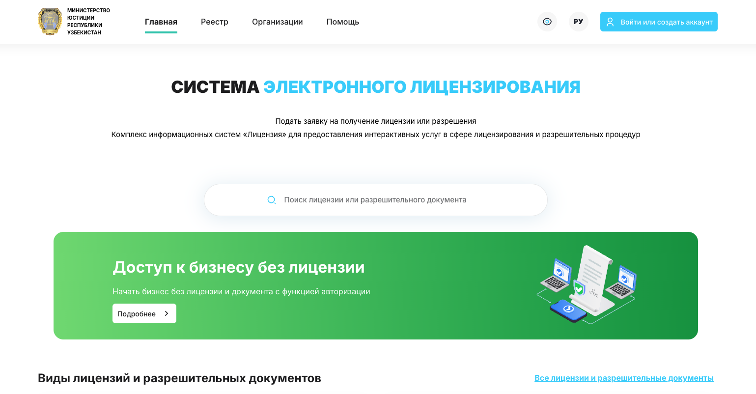 license.gov.uz home page
