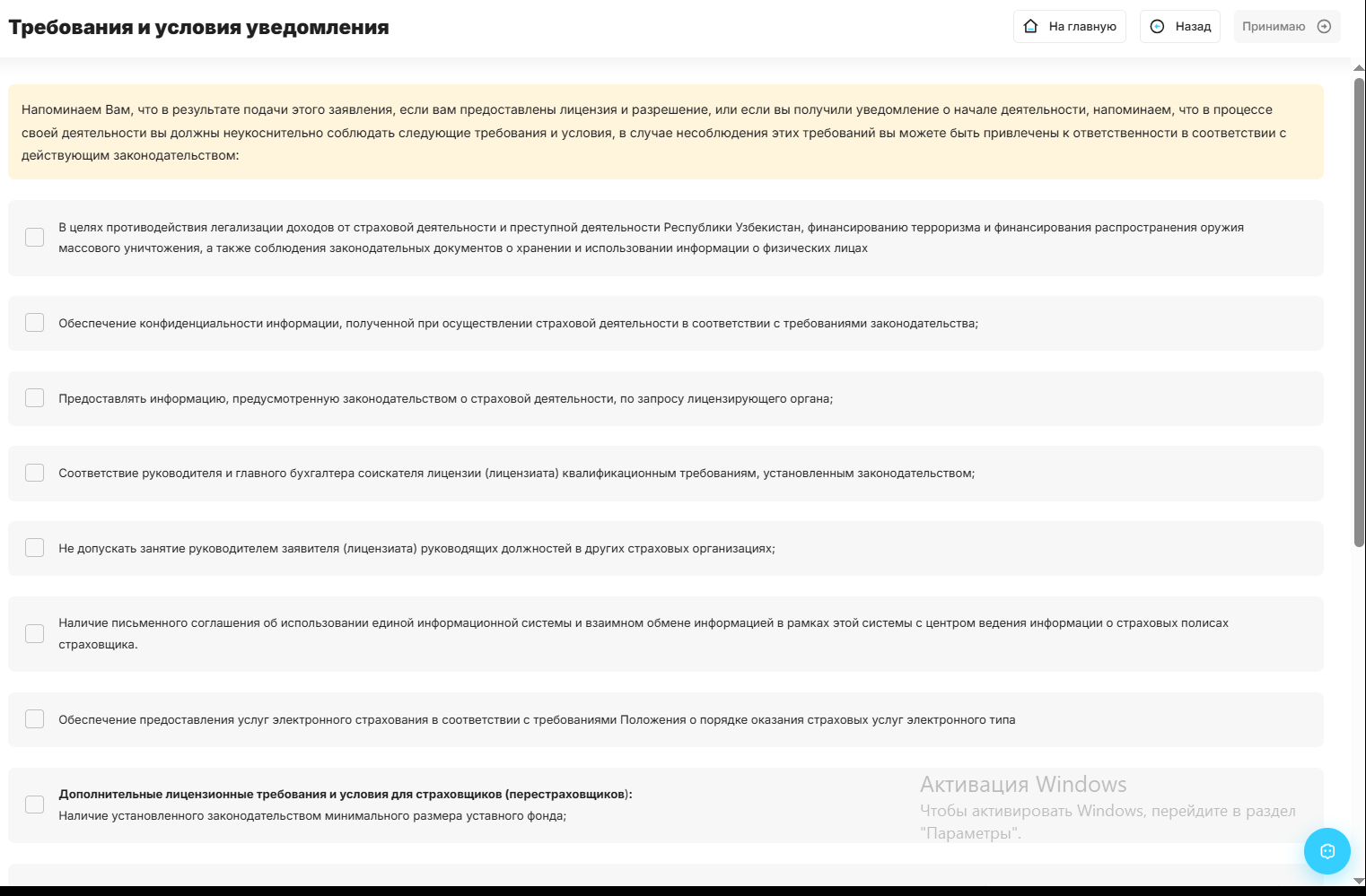 License requirements and conditions